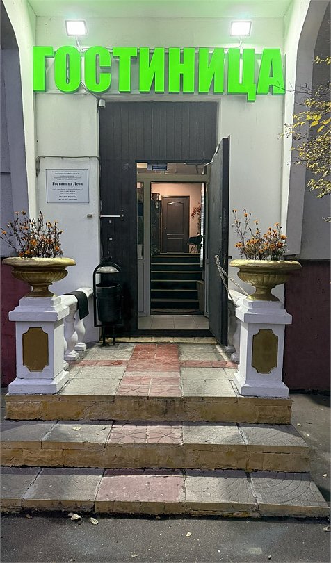 Гостиница Леон, Москва, Московская область