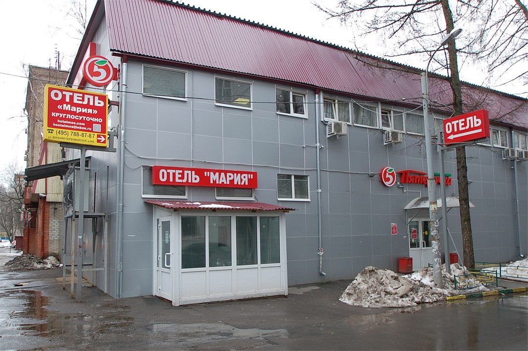 Гостиница Мария, Москва, Московская область