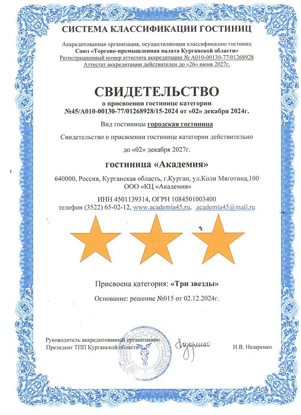 Академия, Курганская область: фото 2