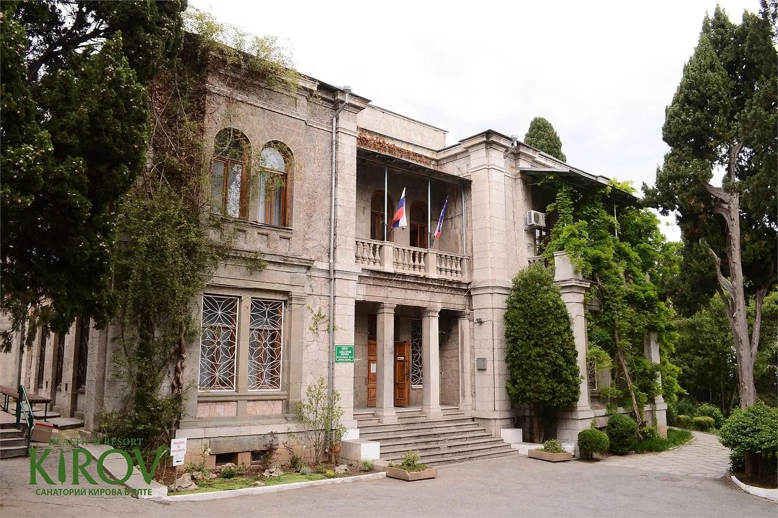 Санаторий Кирова, Ялта, Крым