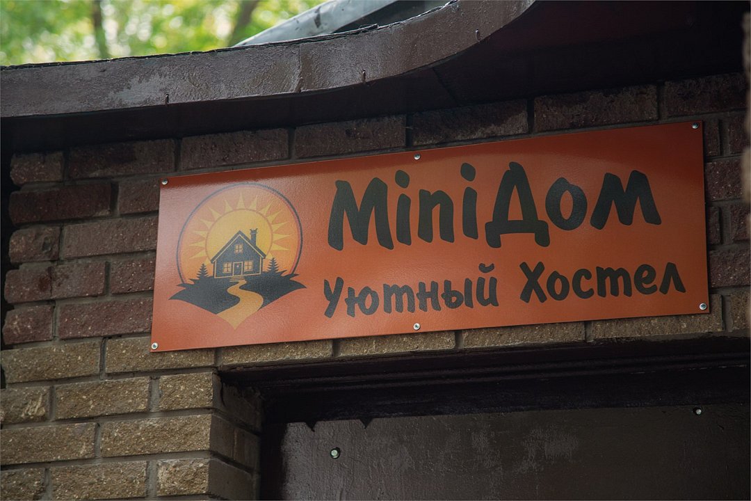 MiniДом, Нижегородская область: фото 4