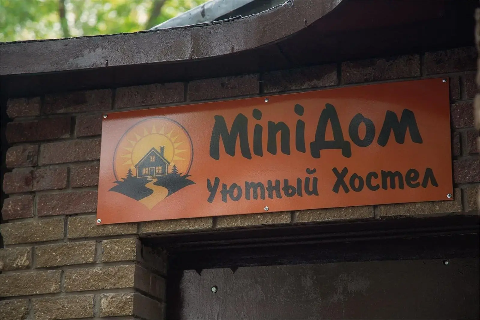 MiniДом, Нижегородская область: фото 4