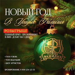 Гостиница Усадьба Фамилия