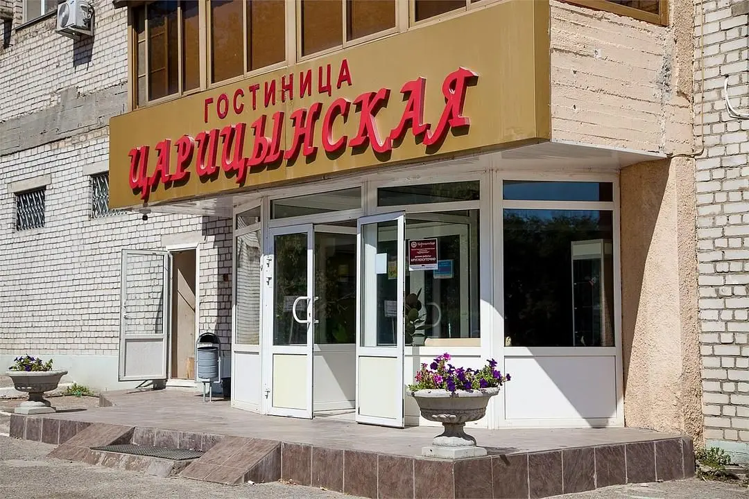 Гостиница "Царицынская", Волгоград, Волгоградская область
