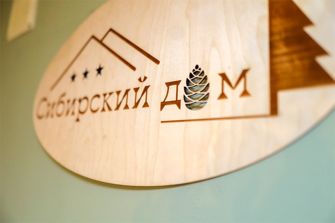 Сибирский дом, Республика Хакасия: фото 4