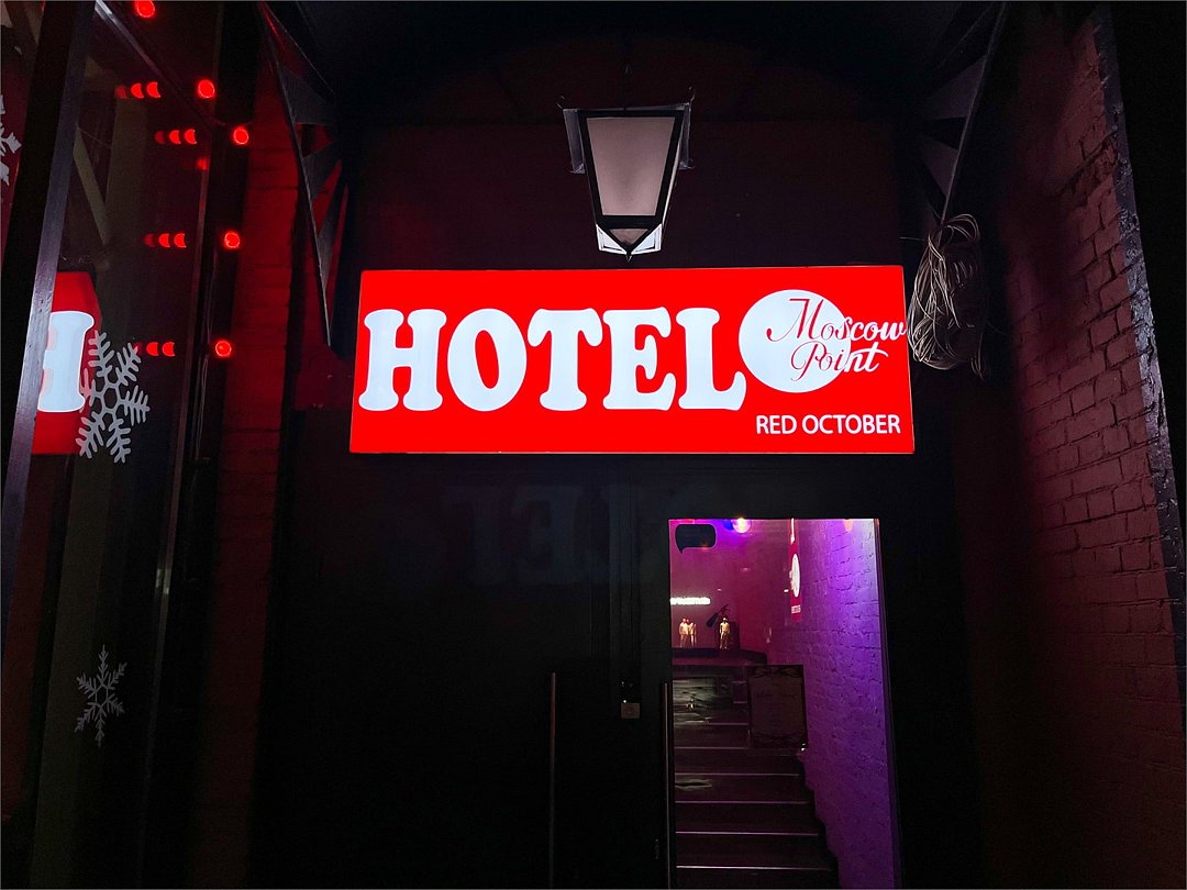 Отель Moscow Point - Red October, Московская область: фото 4