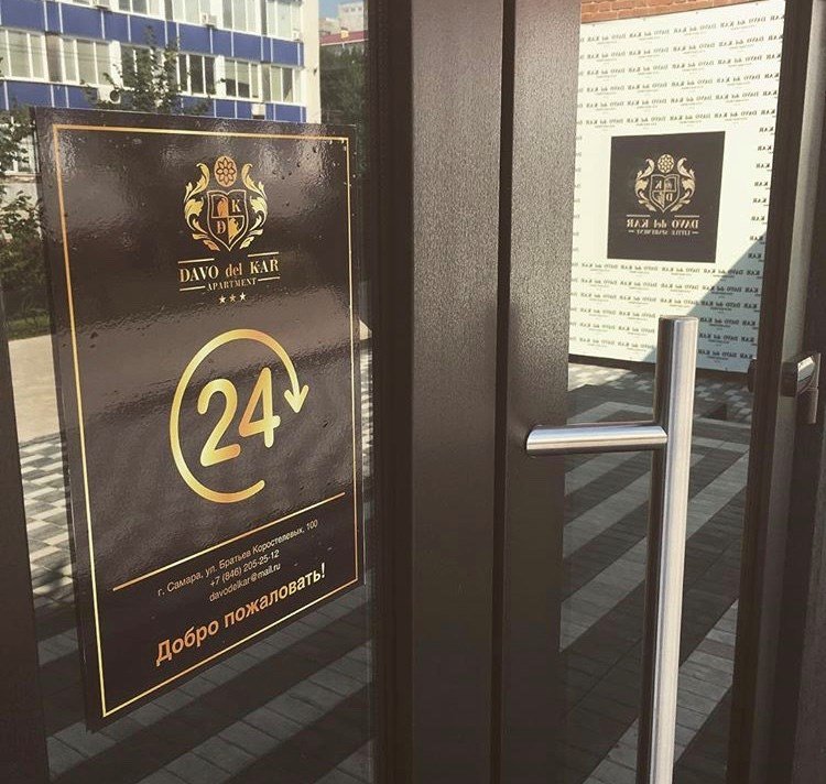 Мини - отель «DAVO del KAR», Самарская область: фото 4