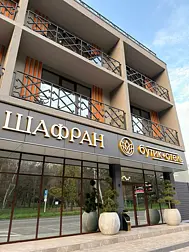 Бутик-отель Шафран