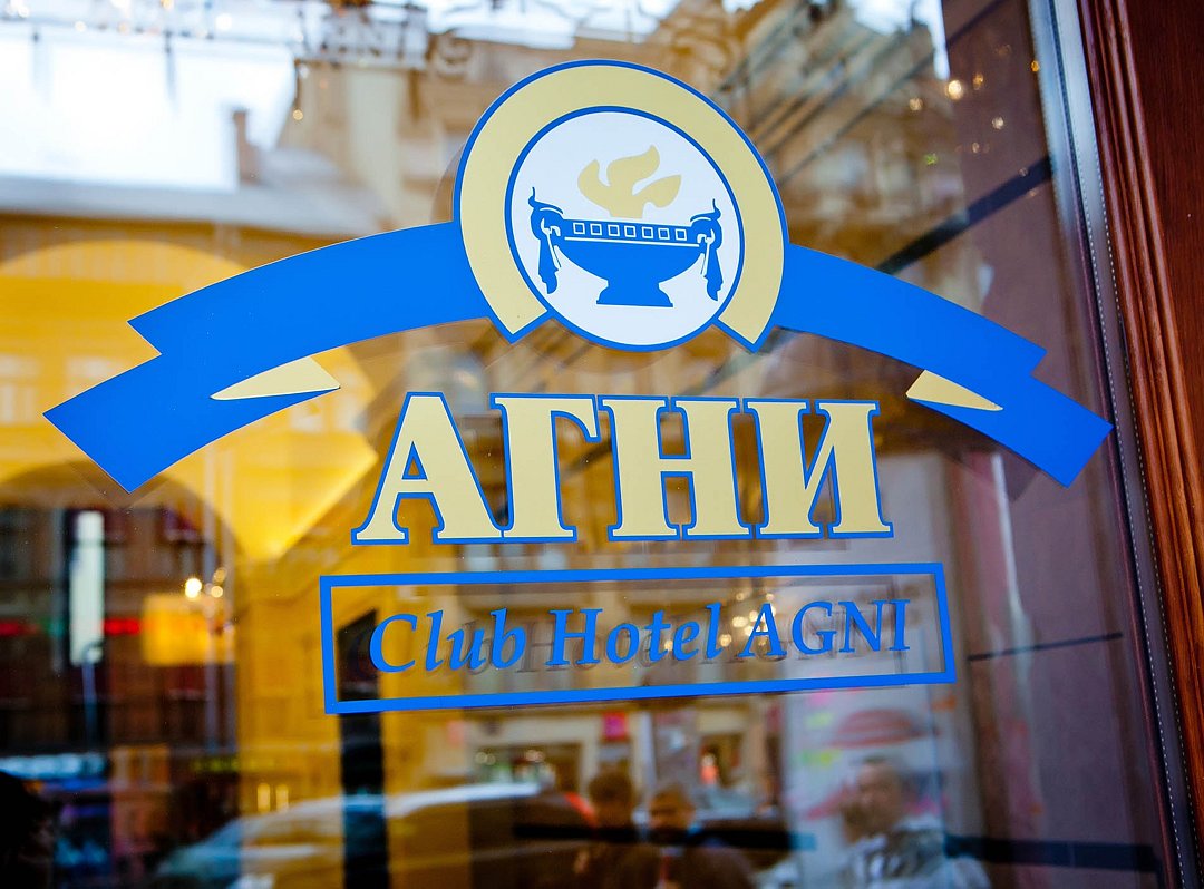 Агни, Ленинградская область: фото 2