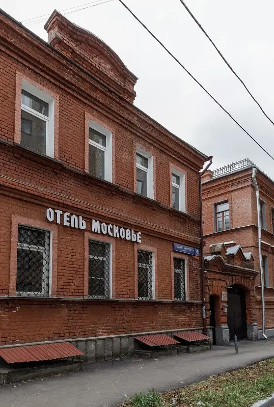 Бутик-отель Московье, Москва, Московская область