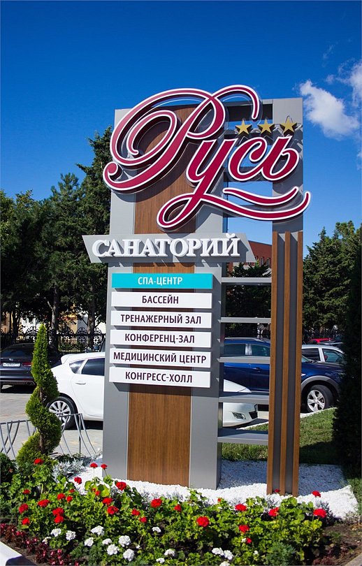 Русь, Краснодарский край: фото 5