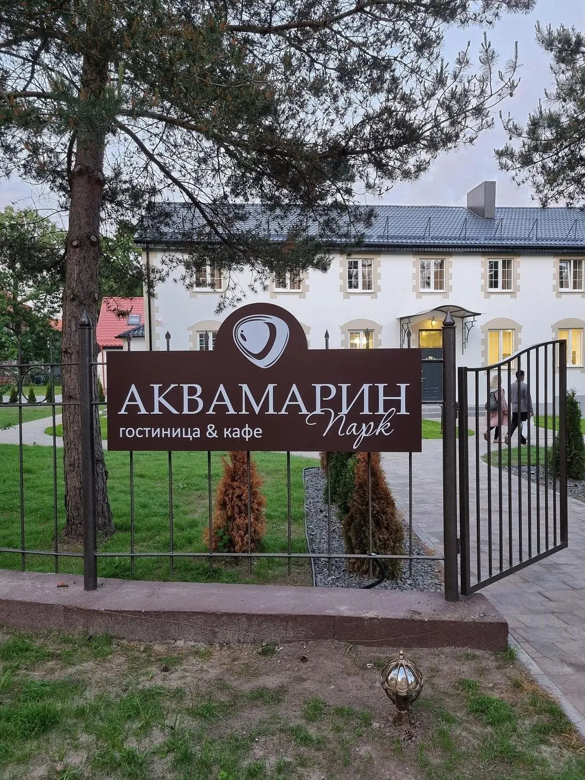 Аквамарин Парк, Калининградская область: фото 2