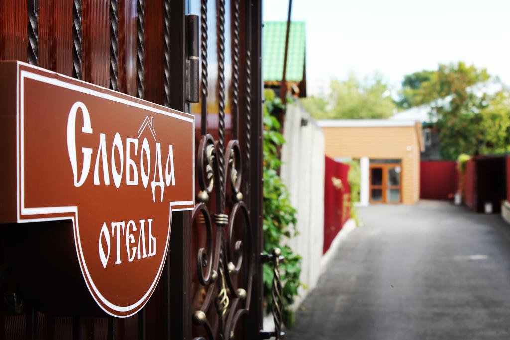 Слобода, Томская область: фото 5