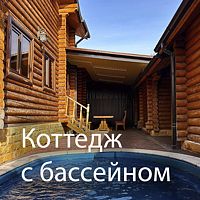 Коттедж с тремя спальнями и уличным бассейном, Отель Чистопрудные Купели, Пятигорск