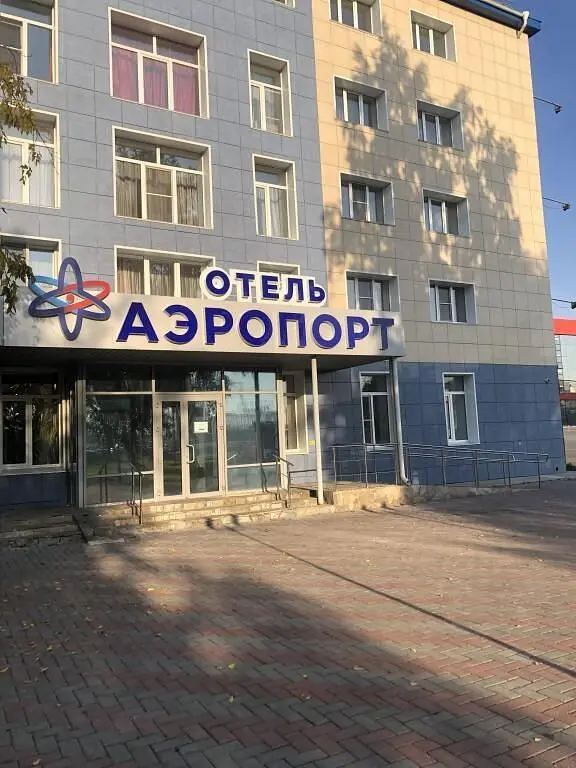 Отель Аэропорт, Челябинск, Челябинская область