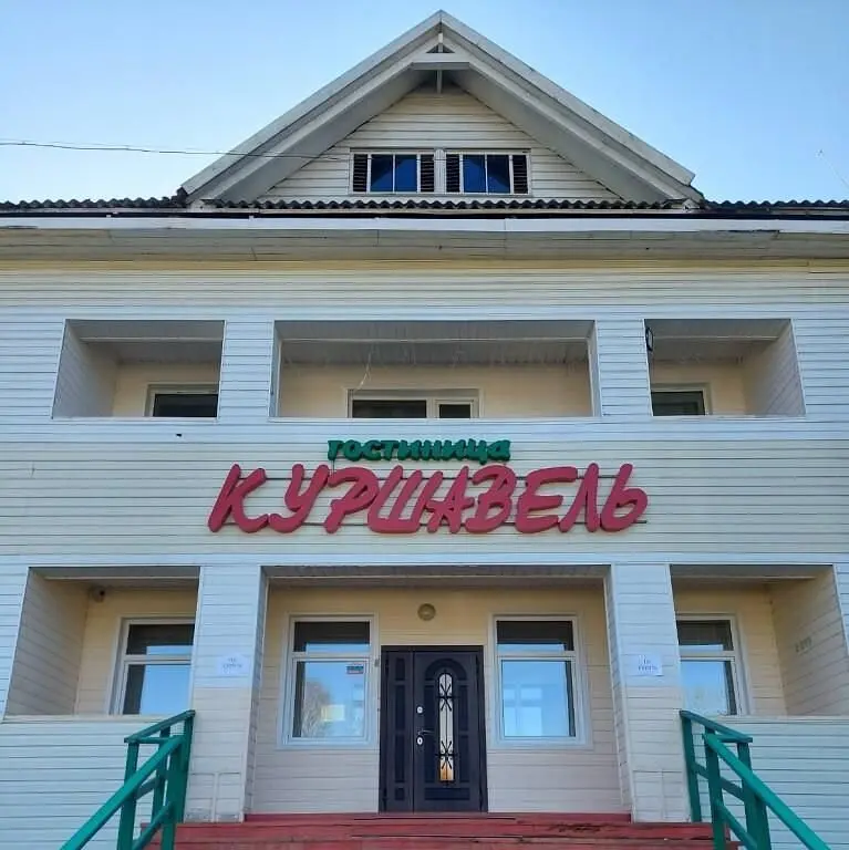 Отель Куршавель, Байкальск, Иркутская область