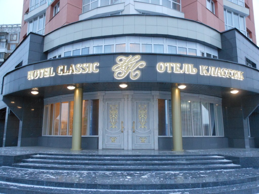 Отель Классик Hotel Classic, Новокузнецк, Кемеровская область