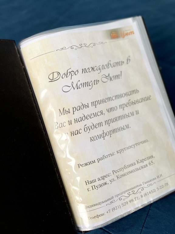 Отель Уют, Республика Карелия: фото 3