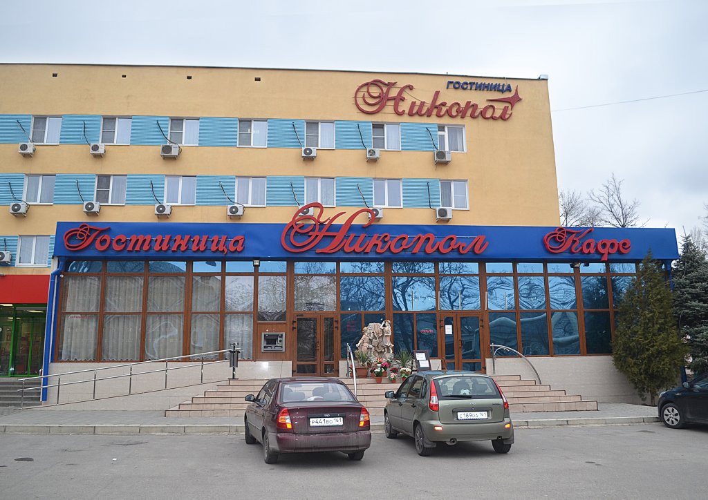 Отель Гостиница Никопол, Шахты, Ростовская область