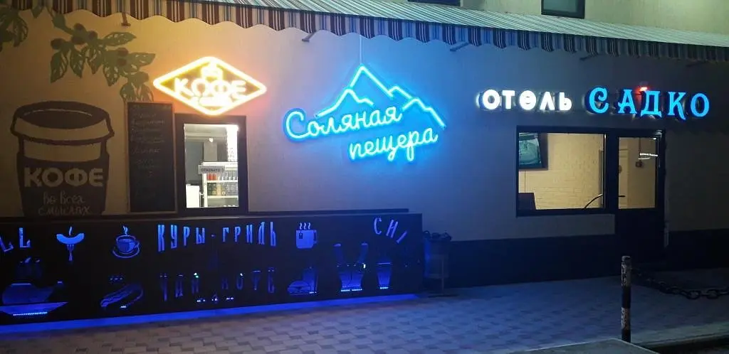 Отель Садко, Краснодарский край: фото 5