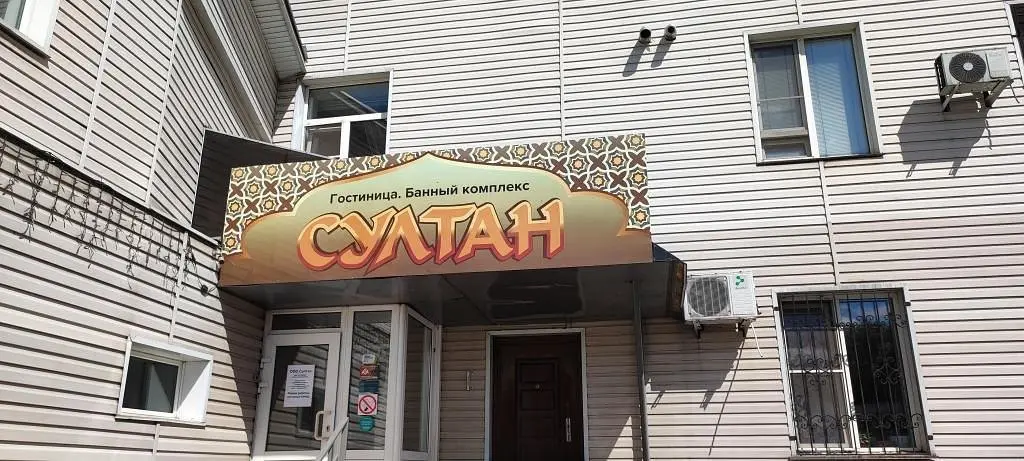 Отель Султан, Новокузнецк, Кемеровская область
