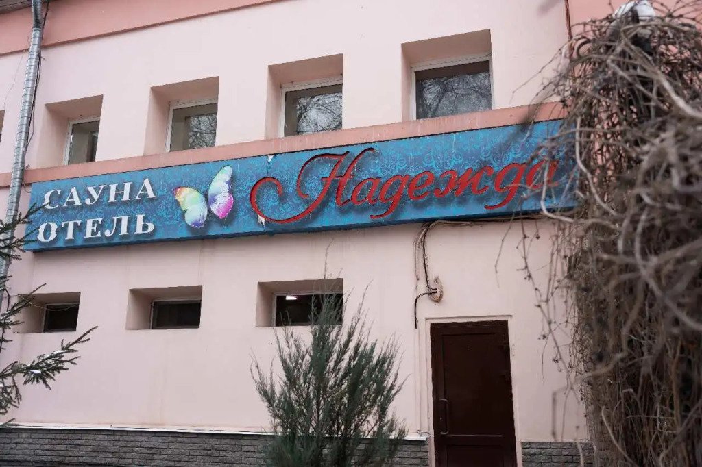 Отель Надежда, Нижегородская область: фото 3