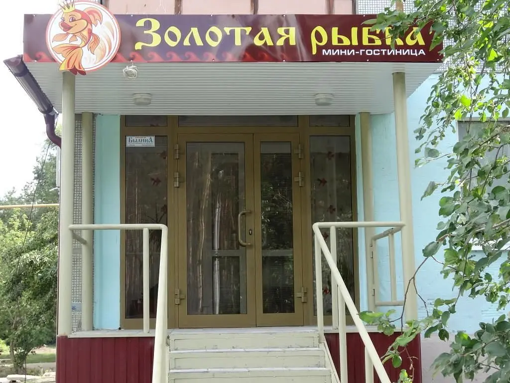Отель Золотая рыбка, Сызрань, Самарская область