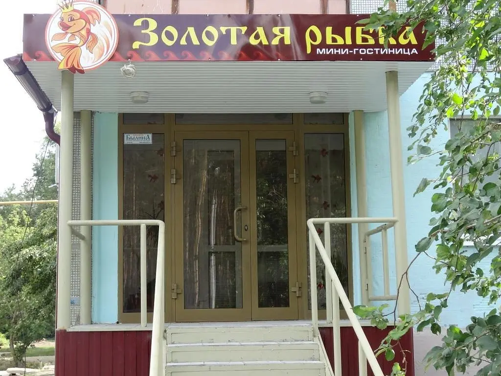 Отель Золотая рыбка, Сызрань, Самарская область