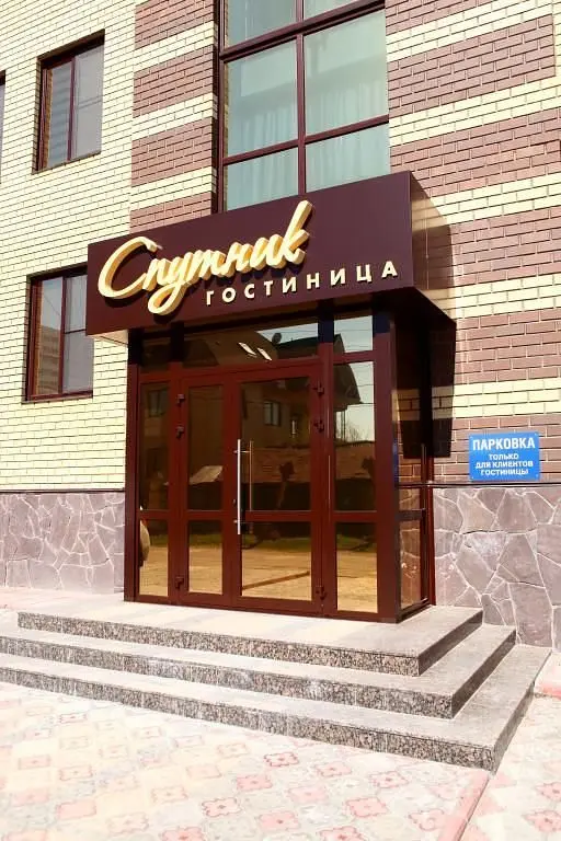 Отель Гостиница Спутник, Омск, Омская область