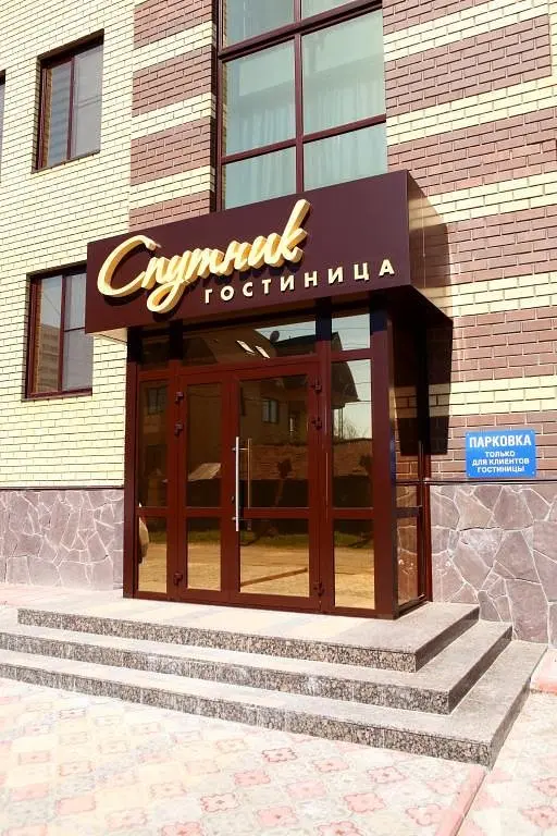 Отель Гостиница Спутник, Омск, Омская область