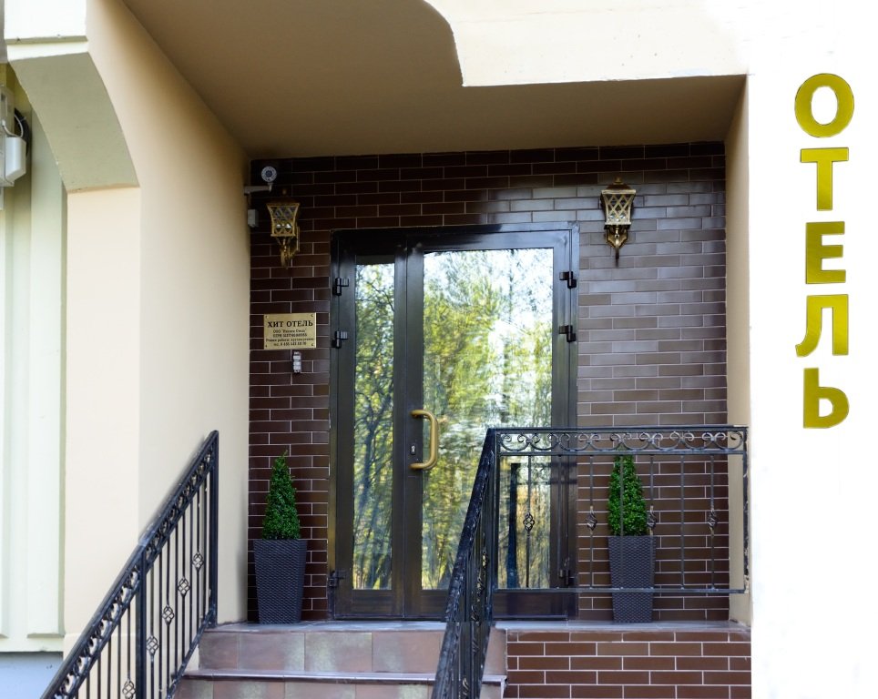 Отель ХИТ, Москва, Московская область