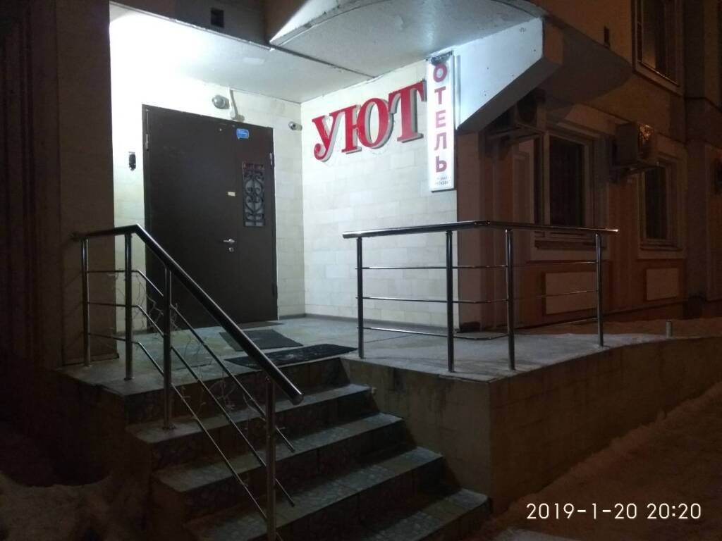 Отель Уют, Москва, Московская область