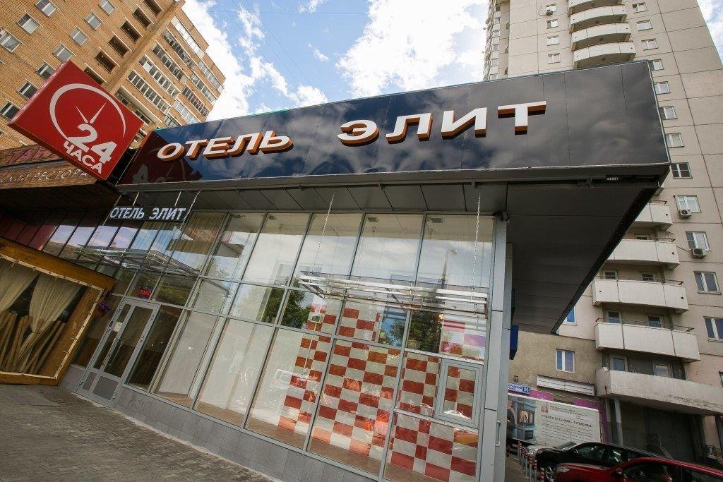 Отель Элит, Москва, Московская область
