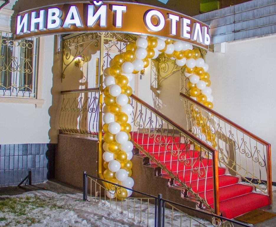 Отель Инвайт, Москва, Московская область