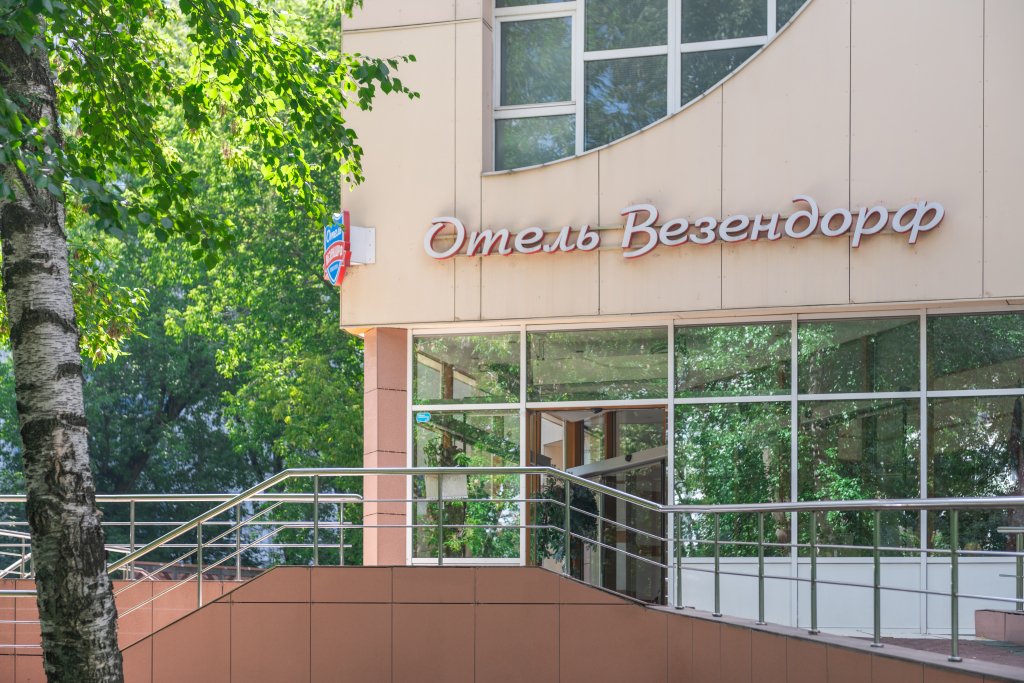 Отель Везендорф ВДНХ, Московская область: фото 2