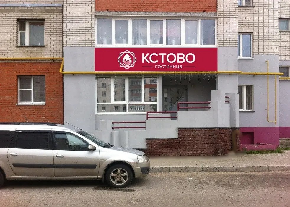 Гостиница Кстово, Нижегородская область: фото 2