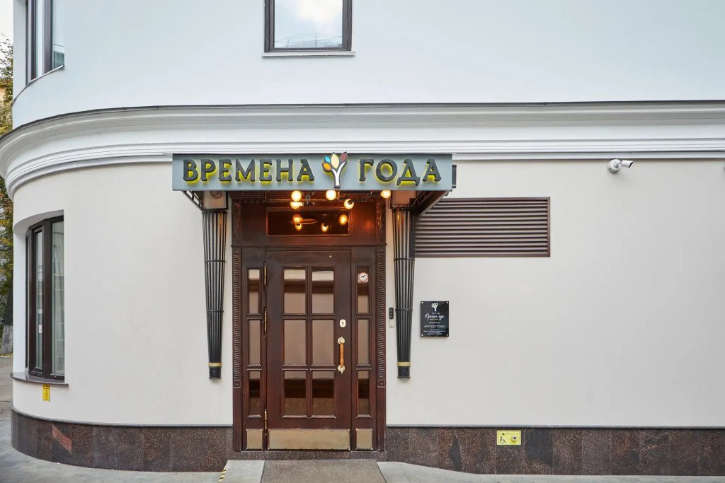 Отель Времена Года, Московская область: фото 3