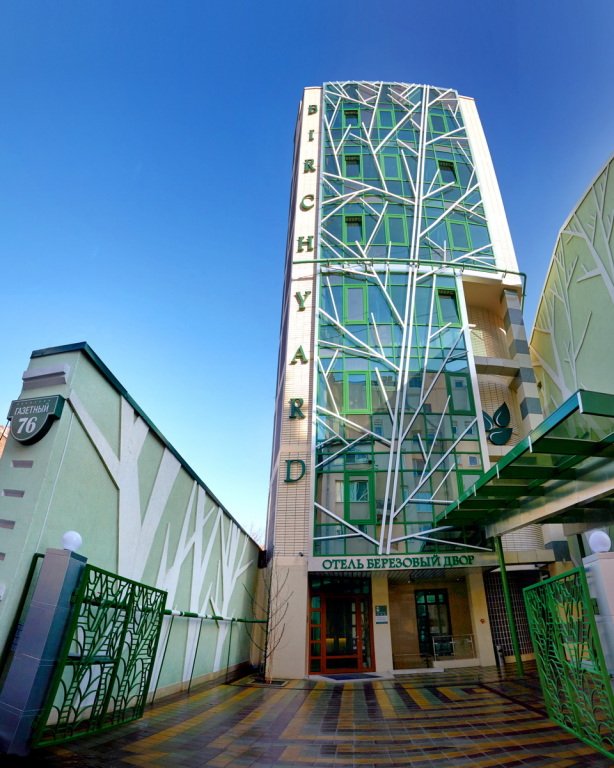 Отель Березовый Двор, Ростовская область: фото 2