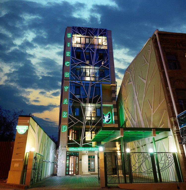 Отель Березовый Двор, Ростовская область: фото 3