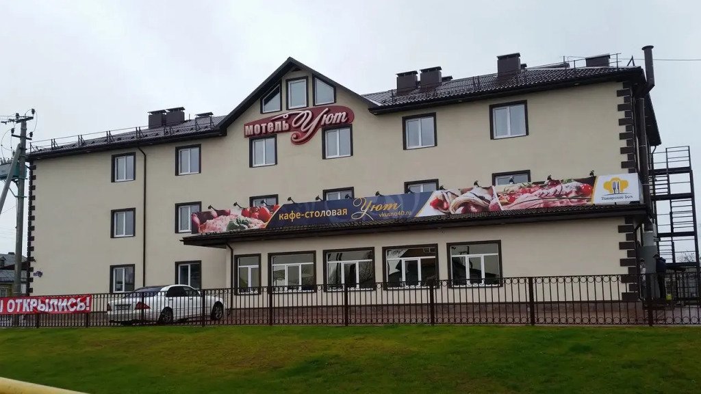 Отель УЮТ-Ермолино, Боровская, Калужская область