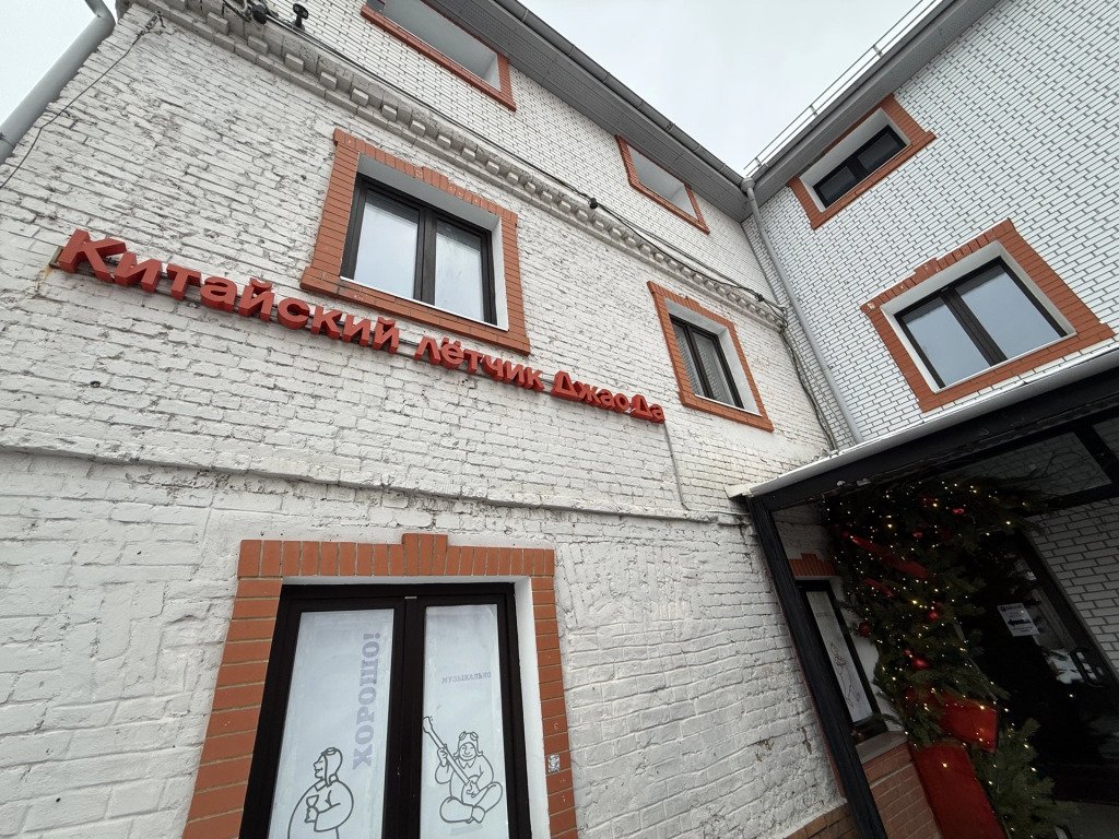 Отель Китайский лётчик Джао Да, Ярославль, Ярославская область