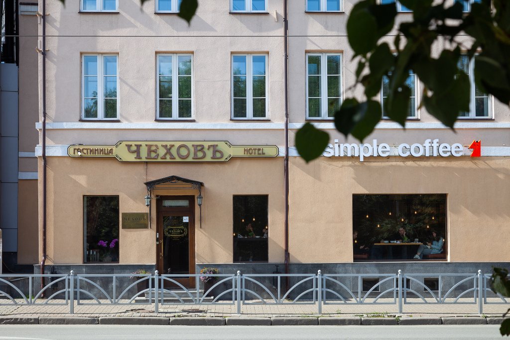 Отель Чехов, Свердловская область: фото 2