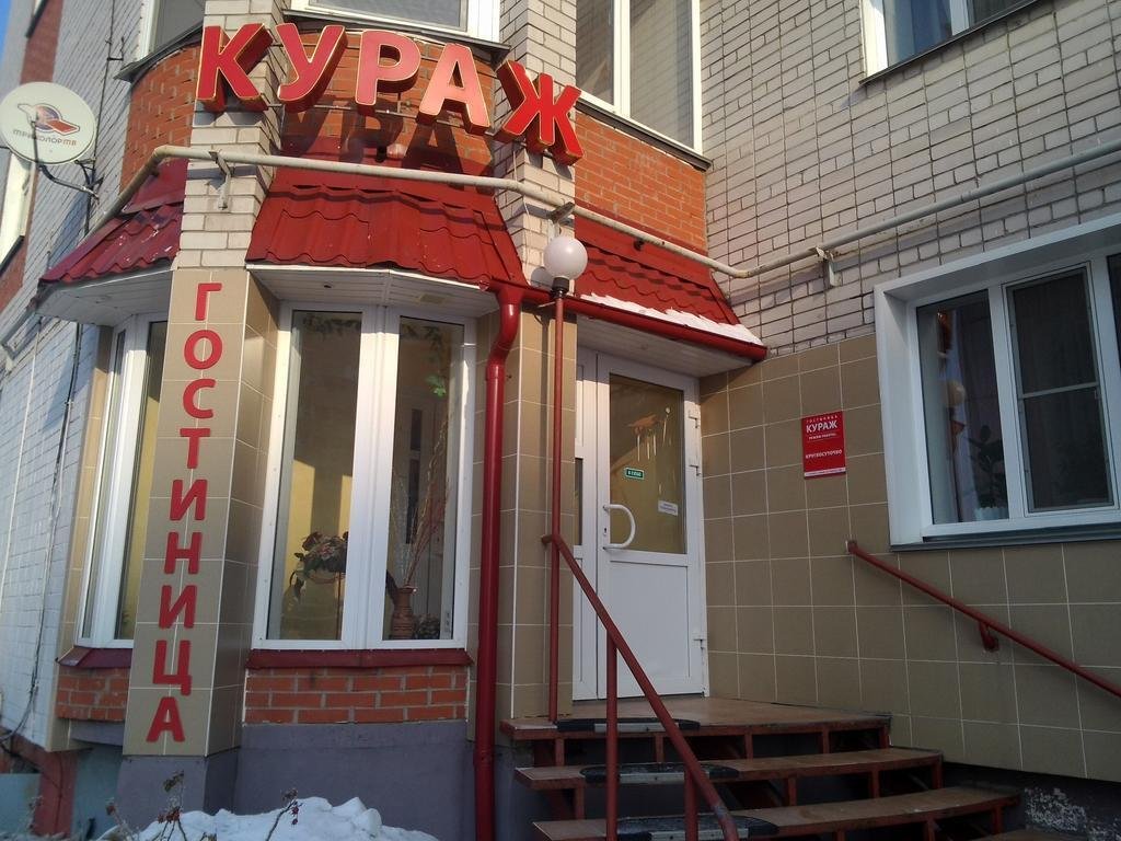 Отель Кураж, Киров, Кировская область