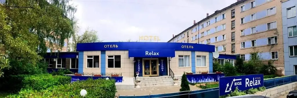 Отель Релакс, Киров, Кировская область