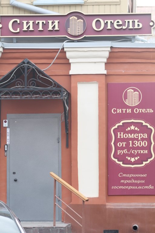 Мини-Отель Сити Отель, Курганская область: фото 5