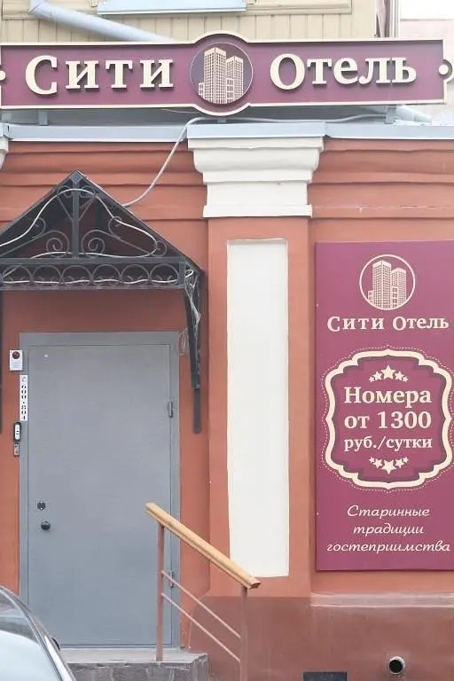 Мини-Отель Сити Отель, Курганская область: фото 5