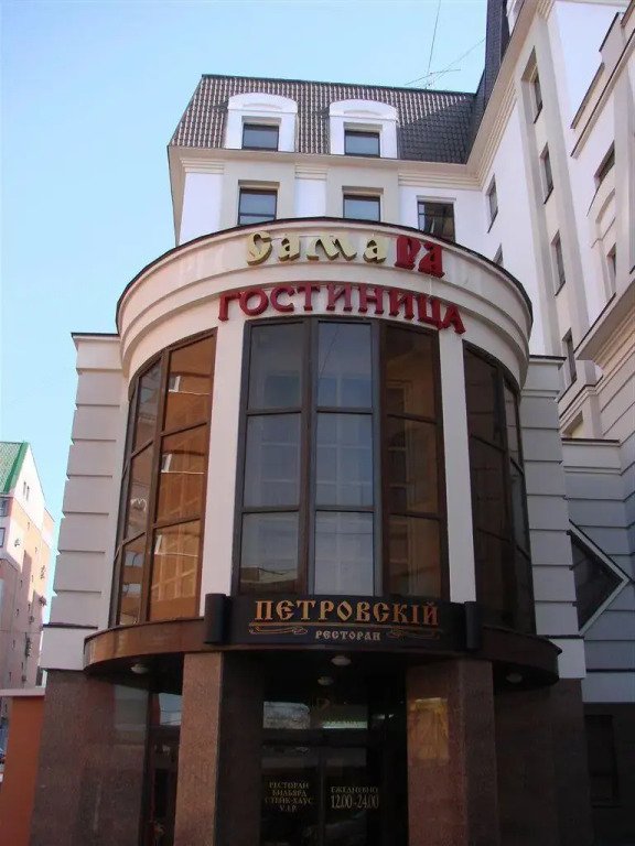 Гостиница СамаРА, Самарская область: фото 2