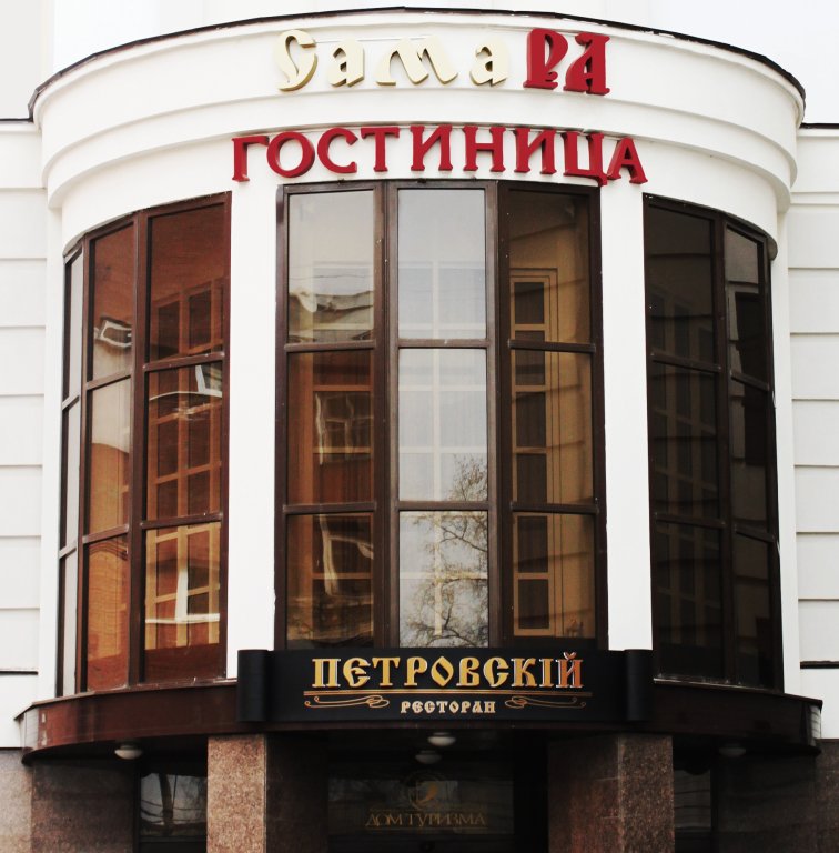 Гостиница СамаРА, Самарская область: фото 3