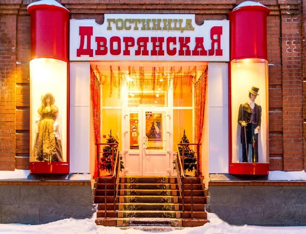 Отель Дворянская, Курган, Курганская область