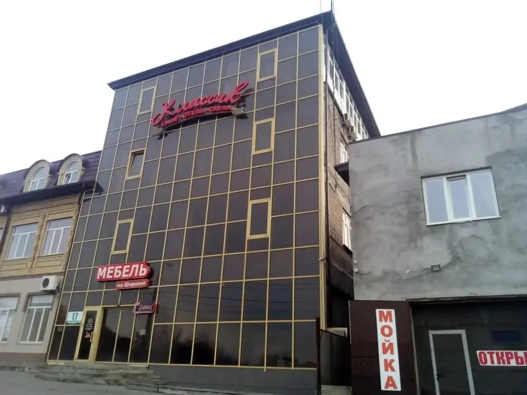 Отель Классик, Пятигорск, Ставропольский край